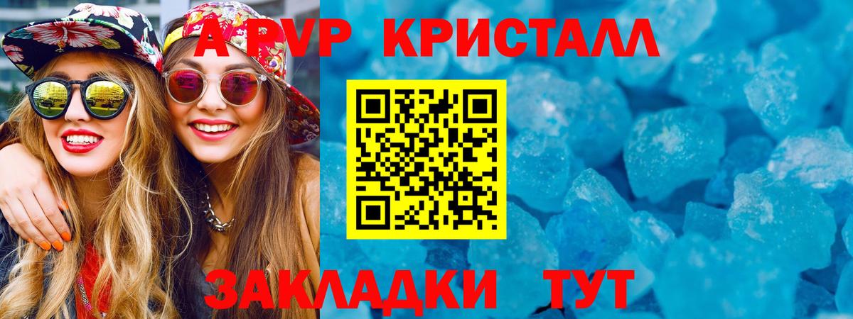 Альфа ПВП крисы CK Баксан
