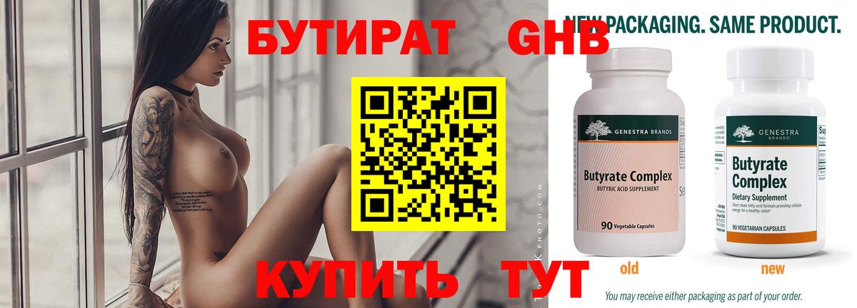 Бутират буратино Баксан