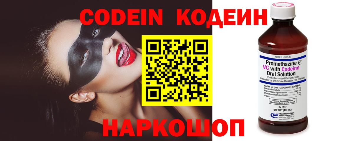 Баксан  Кодеиновый сироп Lean Purple Drank  Codein напиток Lean (лин)  Вход с VPN 